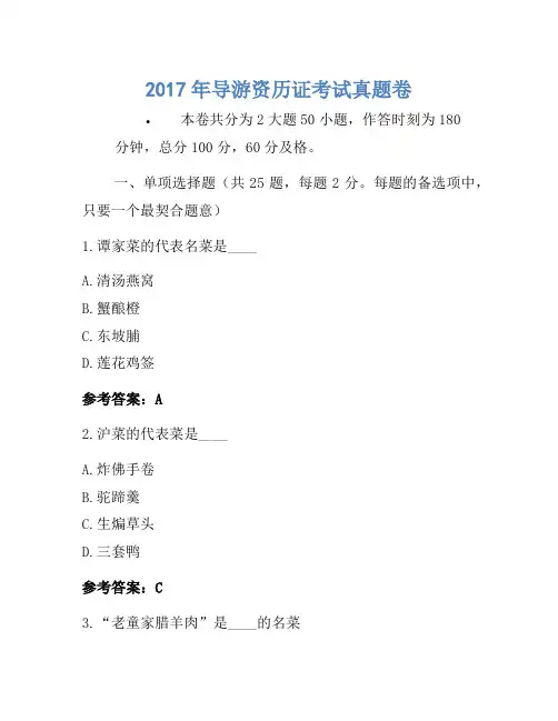 2017年导游资格证考试真题卷-