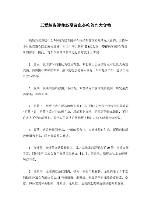 正爱纳告诉你经期贫血必吃的九大食物