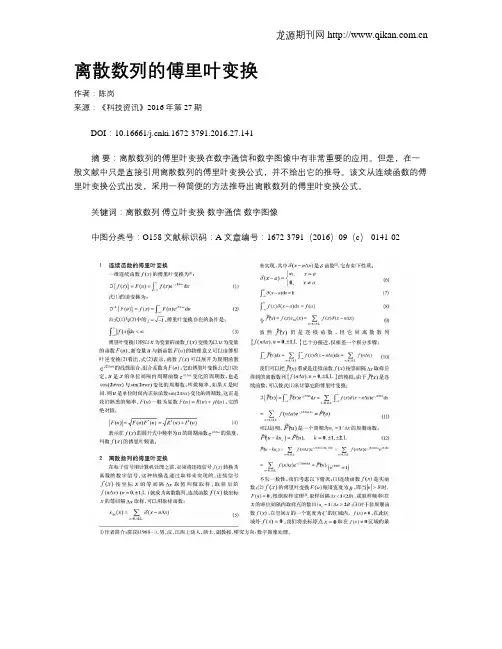 离散数列的傅里叶变换
