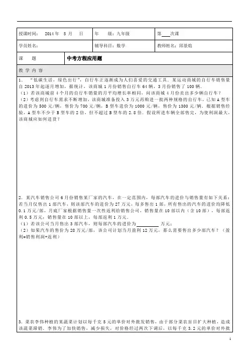 初中数学中考方程应用题
