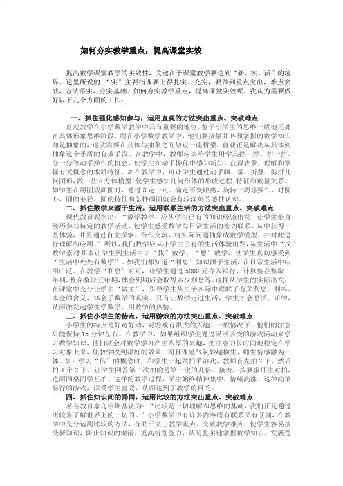 如何夯实教学重点,提高课堂实效