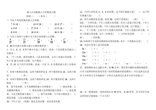 最大公因数最小公倍数练习题