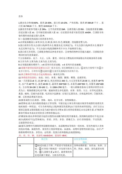 营养复习知识点