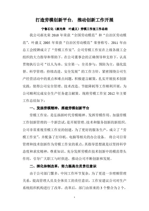 劳模创新总结