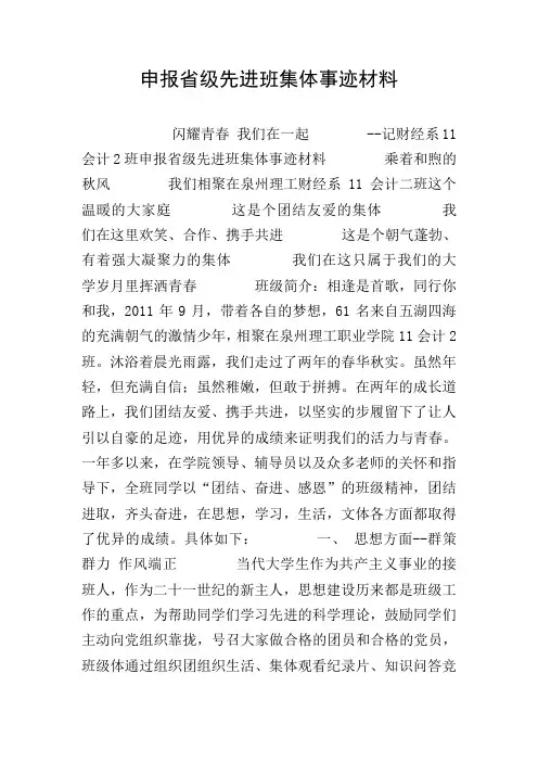 申报省级先进班集体事迹材料