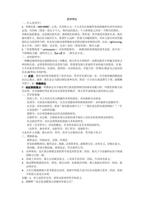 哲学导论