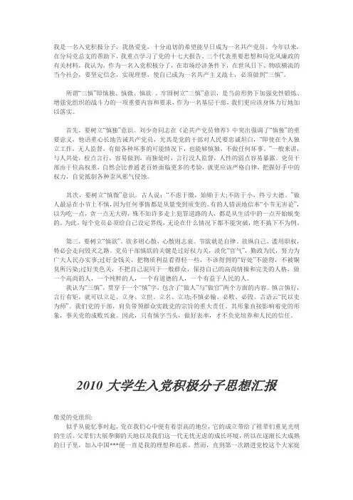 入党积极分子思想汇报 2