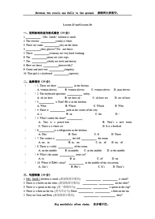 新概念英语第一册Lesson 25-26练习题(无答案)