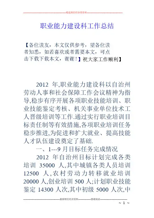 职业能力建设科工作总结