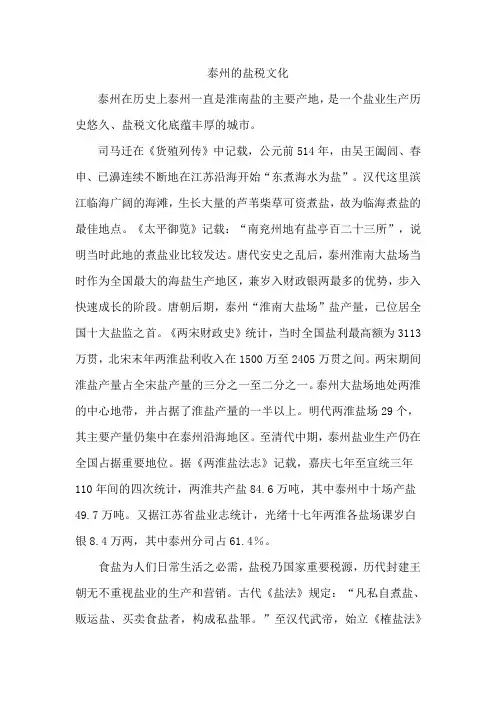 泰州盐税文化