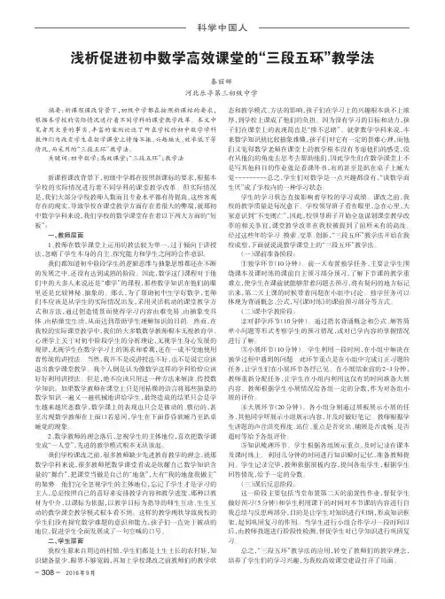 浅析促进初中数学高效课堂的“三段五环”教学法