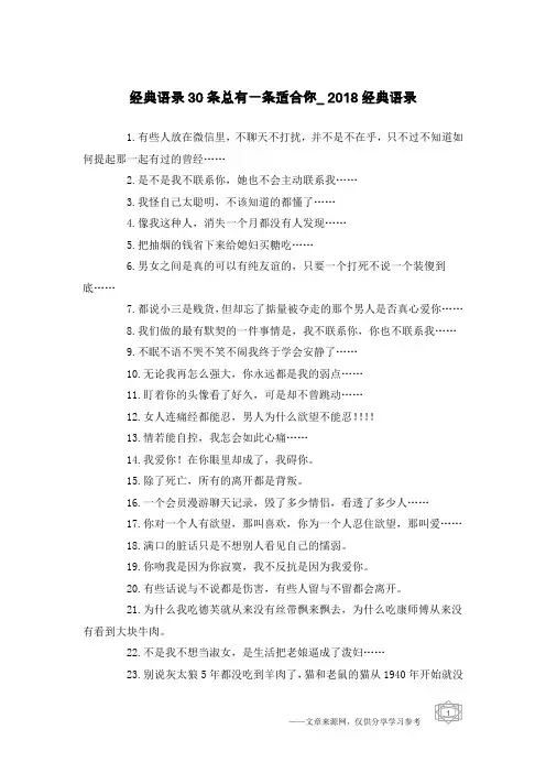经典语录30条总有一条适合你_2018经典语录