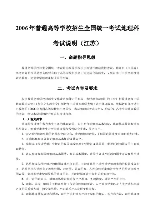 2006年普通高等学校招生全国统一考试地理科