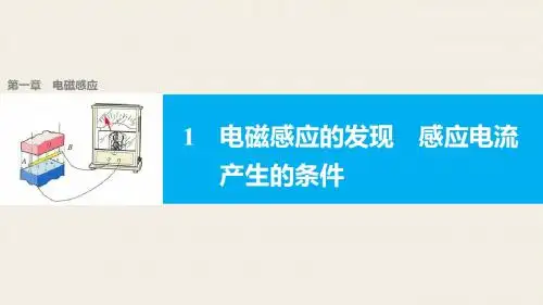 2019学年教科版高中物理选修3-2课件:第一章 电磁感应1