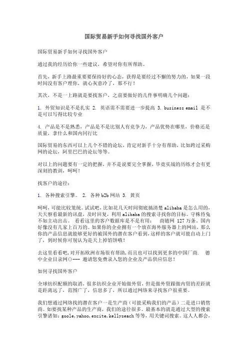 国际贸易新手如何寻找国外客户