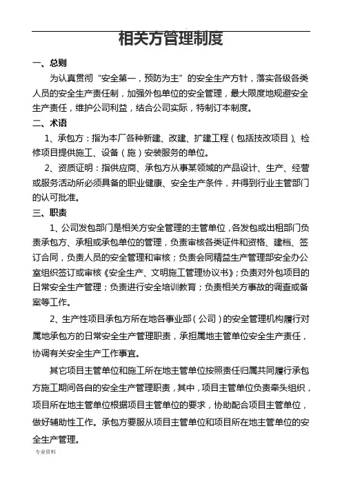 相关方管理制度 3