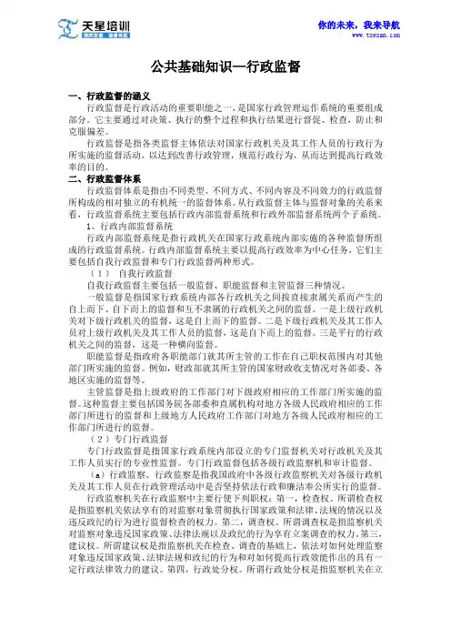 2015事业单位公共基础知识—行政监督