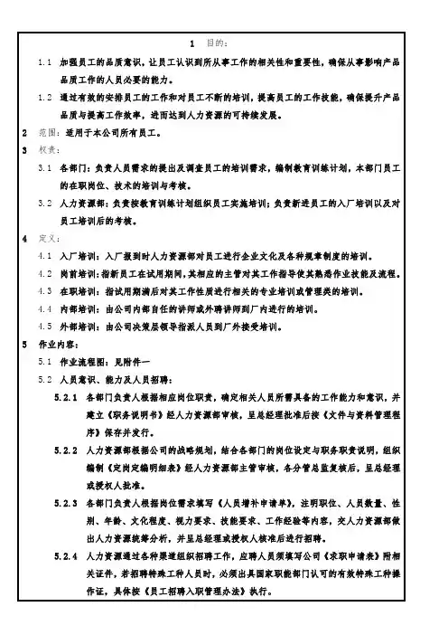 教育训练管理程序