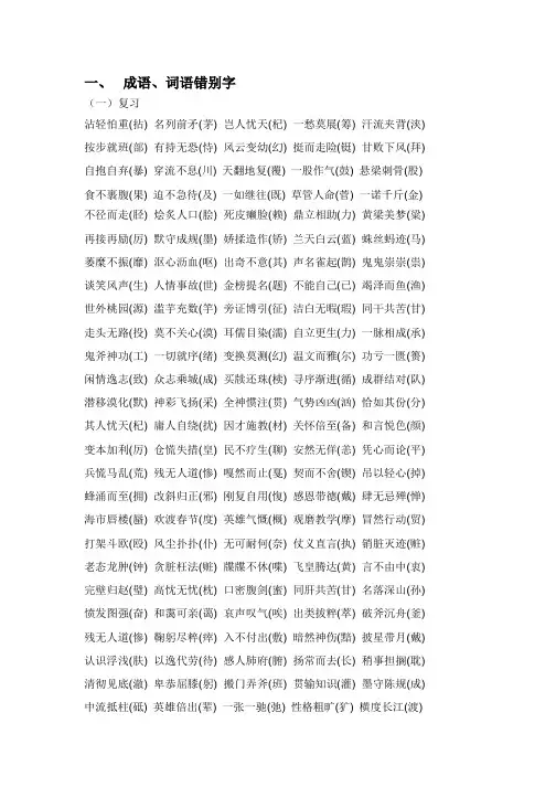 (小升初)小升初语文总复习之成语错别字汇编新人教版_1