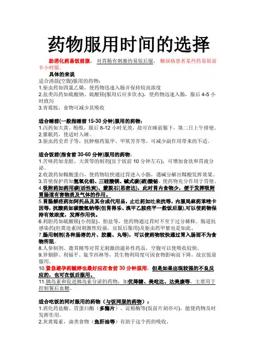 饭前饭后服药药时间的掌控