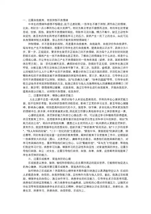 如何培养学生心理健康？