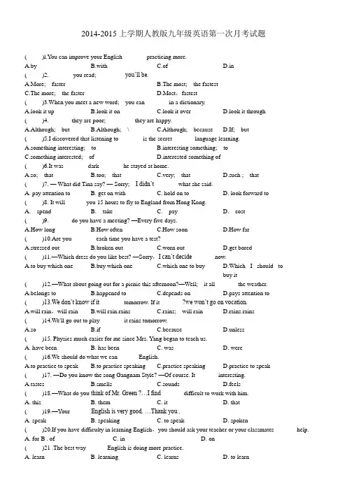 2014-2015上学期人教版九年级英语第一次月考试题1