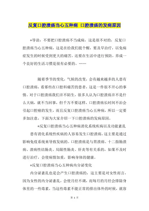 反复口腔溃疡当心五种病 口腔溃疡的发病原因