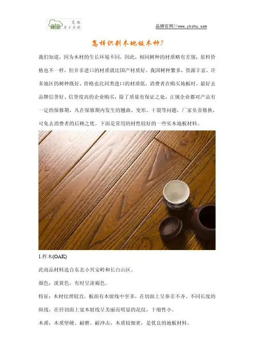 怎样识别木地板木种