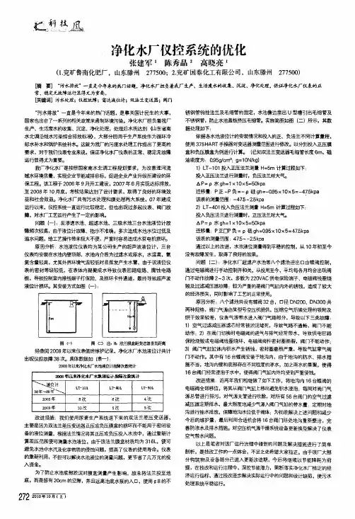 净化水厂仪控系统的优化