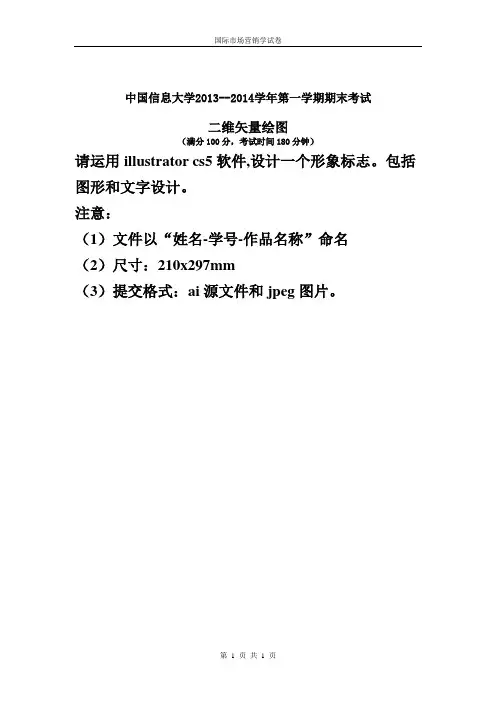 illustrator试卷 考试资料 SY