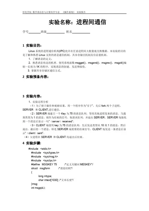 操作系统实验报告 (4)