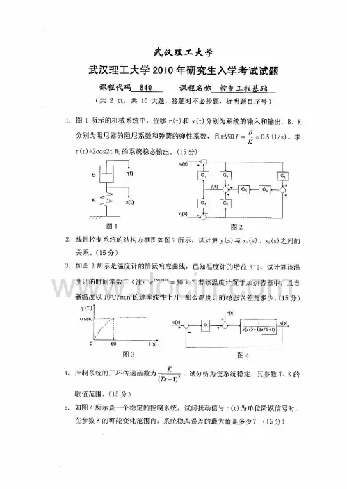 武汉理工大学控制工程基础2010/考研试卷/考研真题/笔记讲义/下载