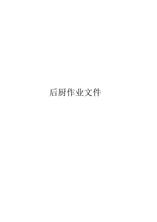 后厨工作流程