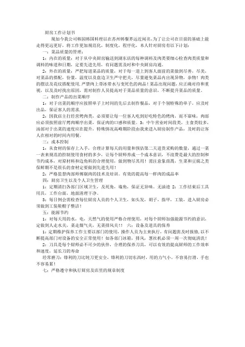 厨房工作计划书