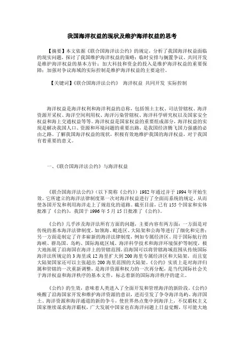 我国海洋权益的现状及维护海洋权益的思考