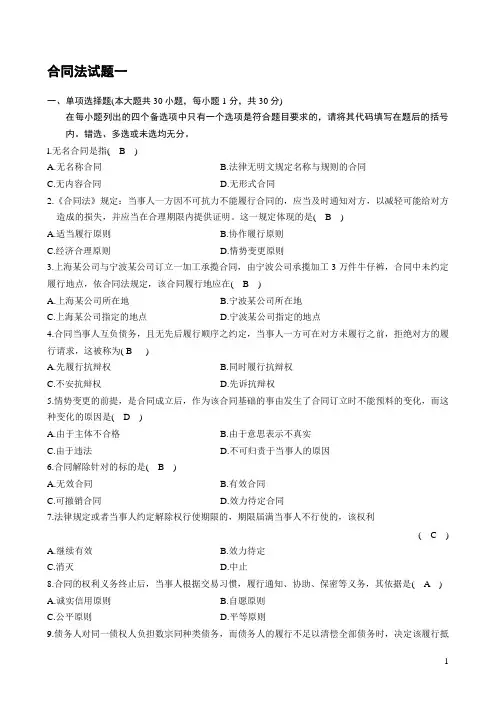 合同法试题及答案 2