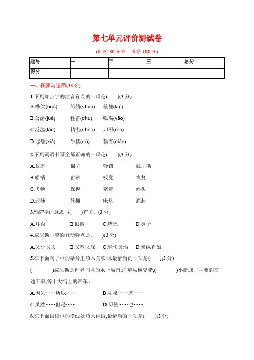 2020部编版五年级语文下册：第七单元评价测试卷(含答案)
