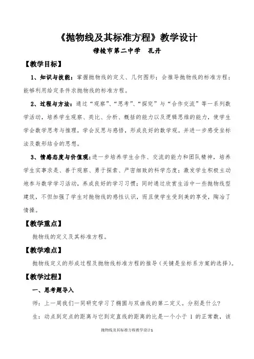 2.4.1抛物线及其标准方程