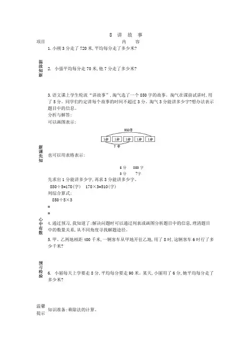 新北师大版三年级数学下册学案 讲故事