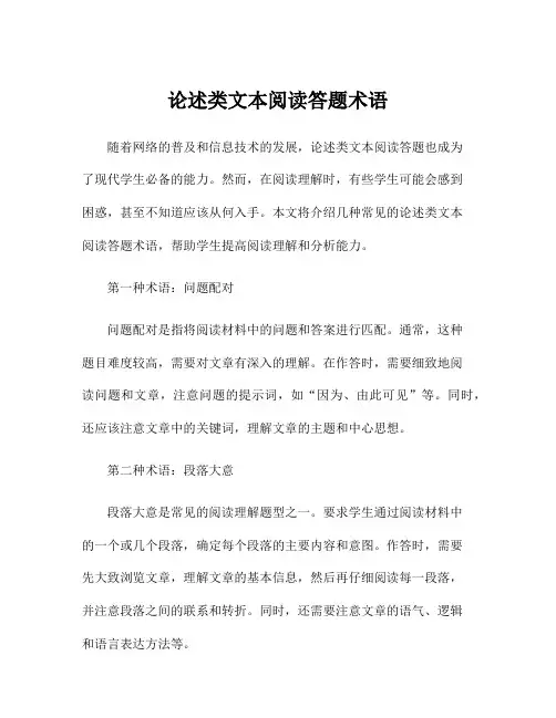 论述类文本阅读答题术语