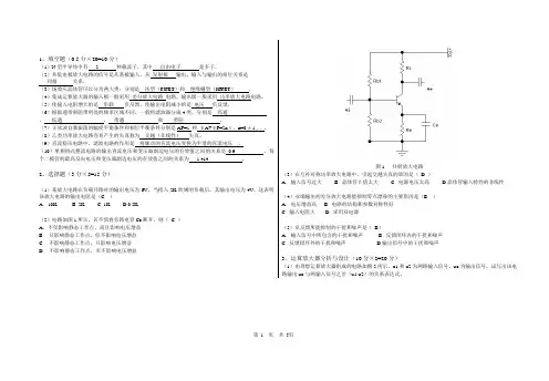 模拟电子技术试卷B答案