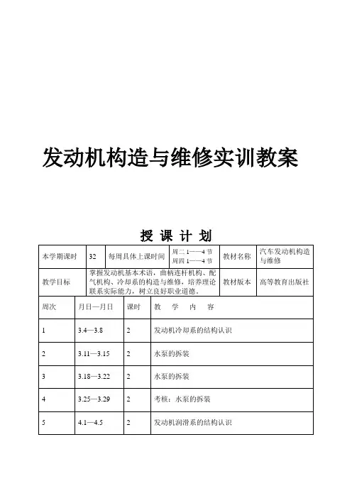 发动机构造与维修实训教案