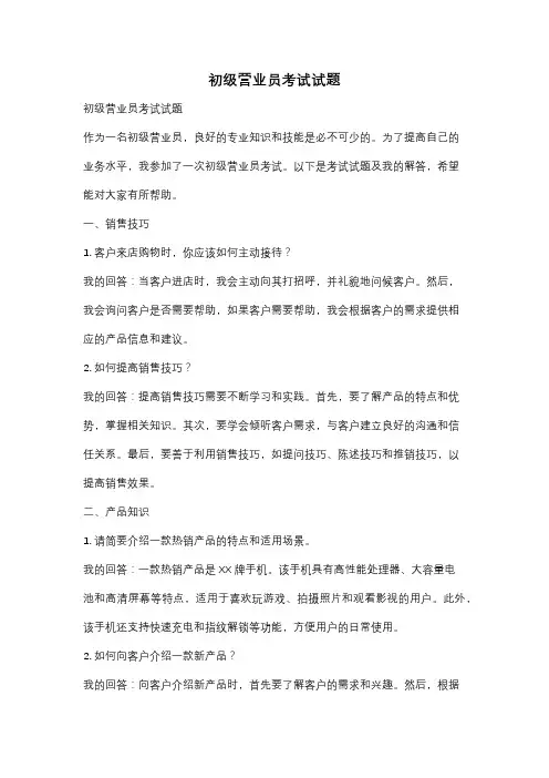 初级营业员考试试题