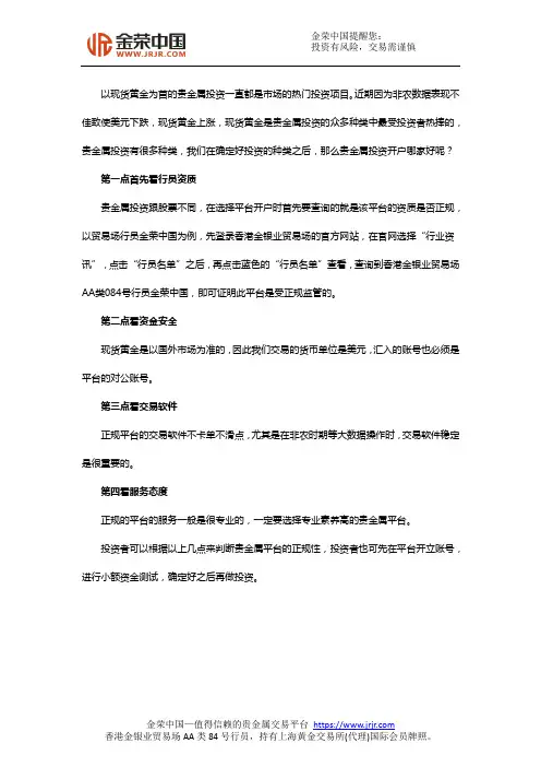 贵金属投资开户哪家好