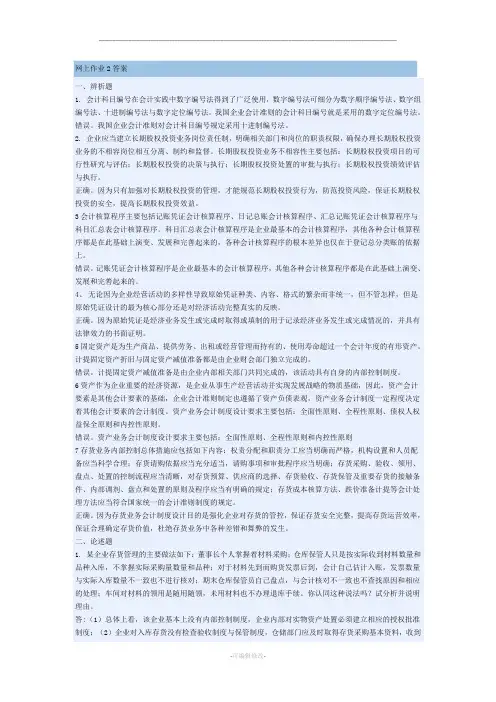 会计制度设计网上作业答案