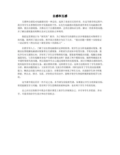 自感和互感