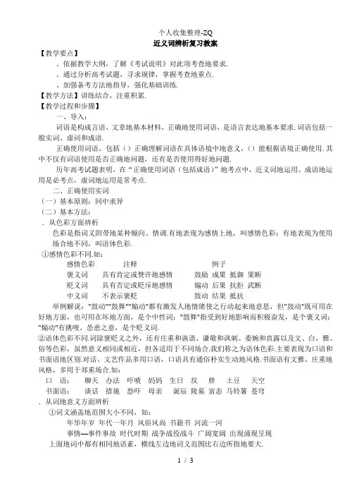 近义词辨析复习教案
