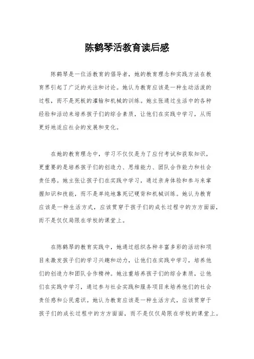 陈鹤琴活教育读后感