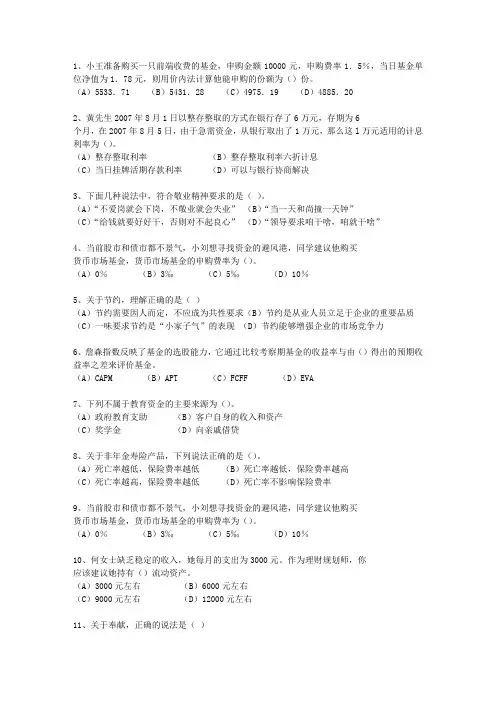 2010年江苏省理财规划师考试《基础知识》必过技巧