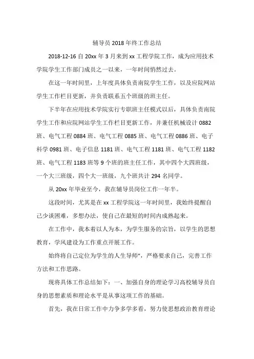 辅导员2018年终工作总结